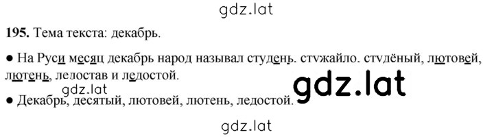 Решение задания № 195 — страница 1