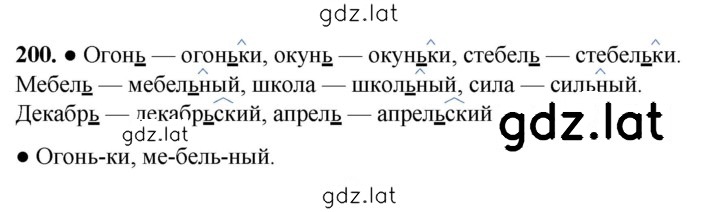 Решение задания № 200 — страница 1