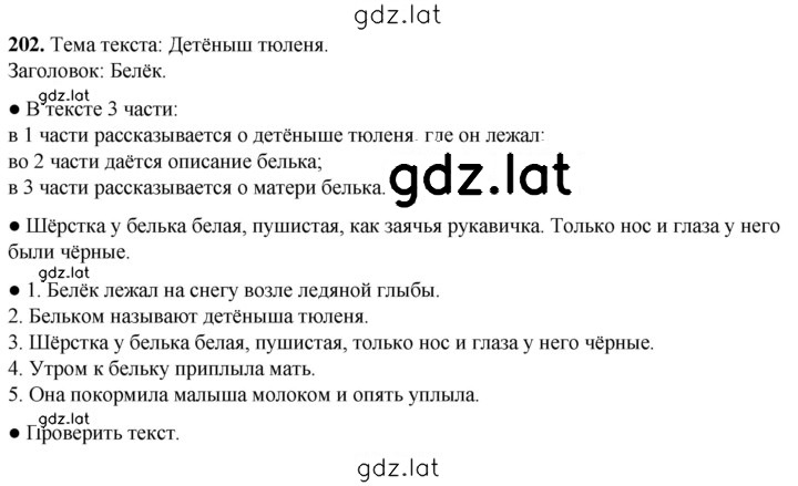 Решение задания № 202 — страница 1