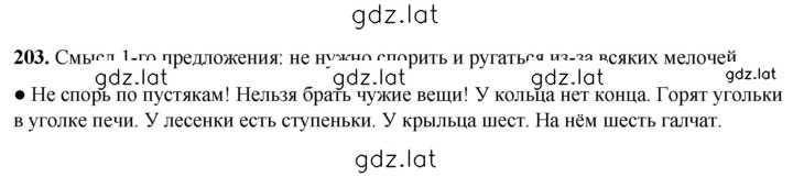 Решение задания № 203 — страница 1
