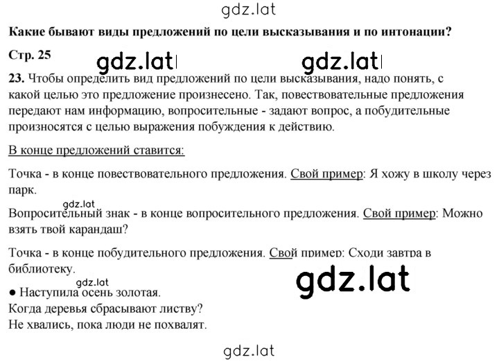 Решение задания № 23 — страница 1