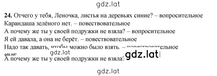 Решение задания № 24 — страница 1
