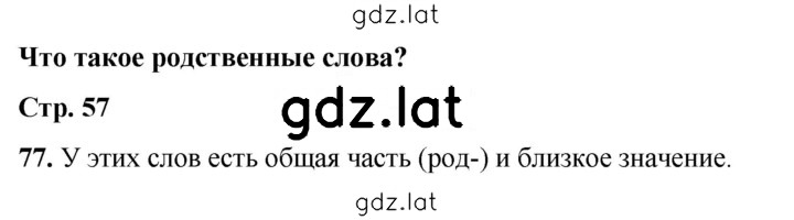 Решение задания № 77 — страница 1