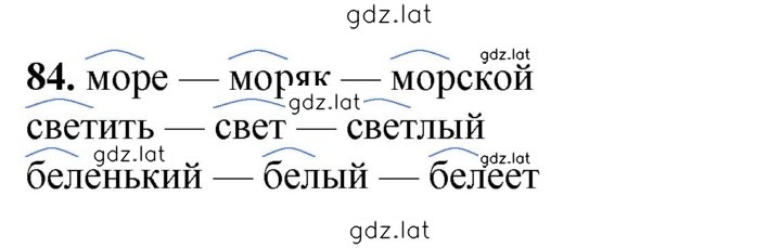 Решение задания № 84 — страница 1
