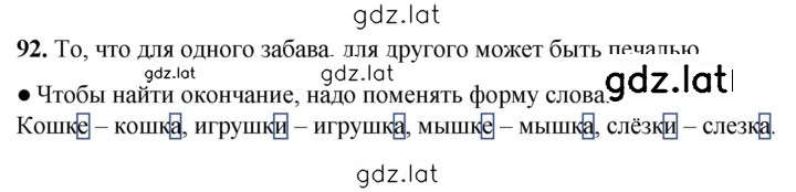 Решение задания № 92 — страница 1