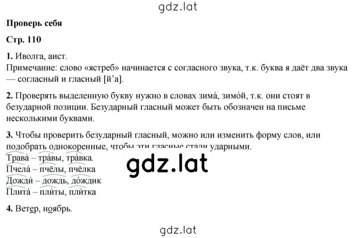 Решение задания № стр. 110 — страница 1