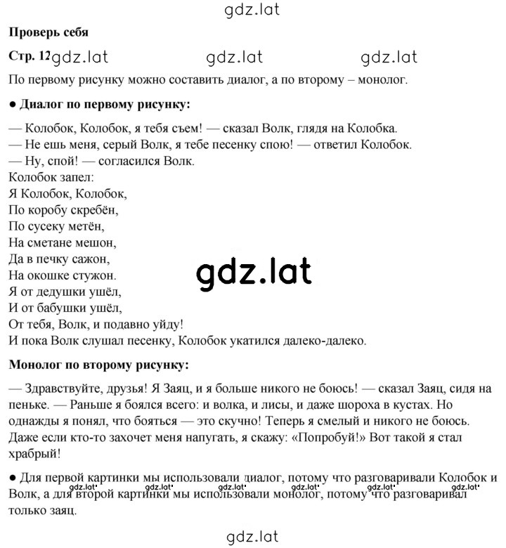 Решение задания № стр. 12 — страница 1