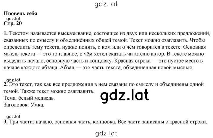 Решение задания № стр. 20 — страница 1