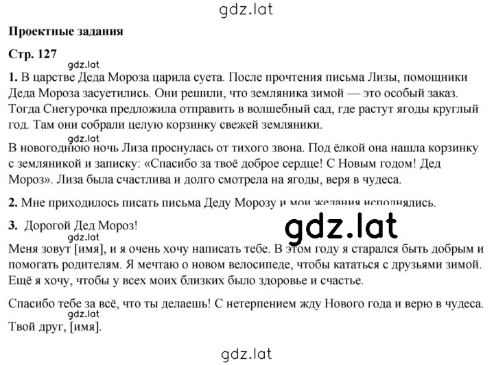 Решение задания № стр. 127 — страница 1