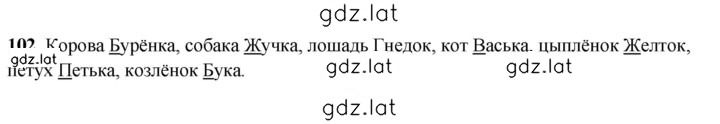 Решение задания № 102 — страница 1
