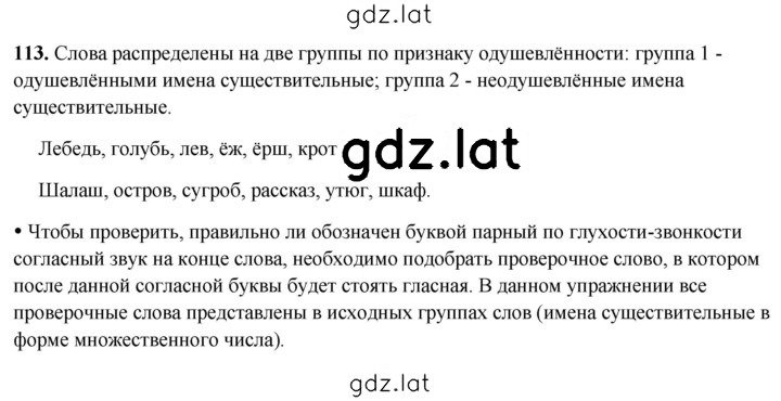 Решение задания № 113 — страница 1