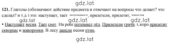 Решение задания № 121 — страница 1