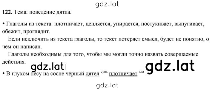 Решение задания № 122 — страница 1