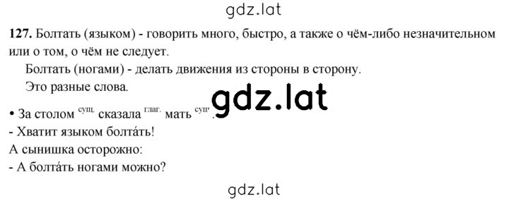 Решение задания № 127 — страница 1