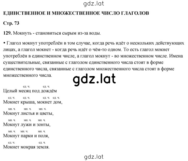 Решение задания № 129 — страница 1
