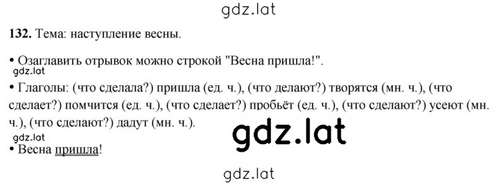 Решение задания № 132 — страница 1