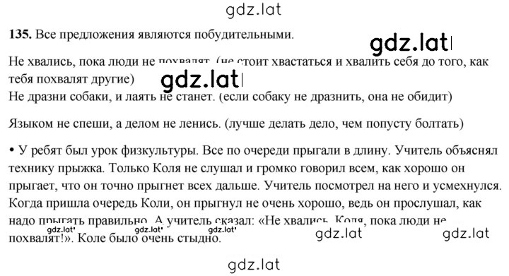 Решение задания № 135 — страница 1