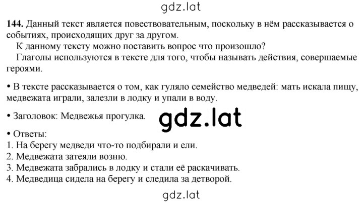 Решение задания № 144 — страница 1