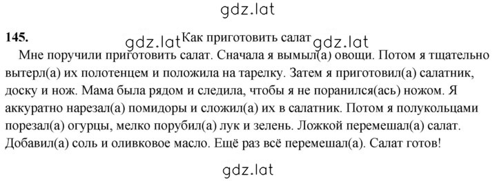 Решение задания № 145 — страница 1