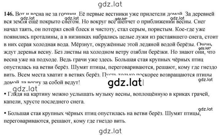 Решение задания № 146 — страница 1