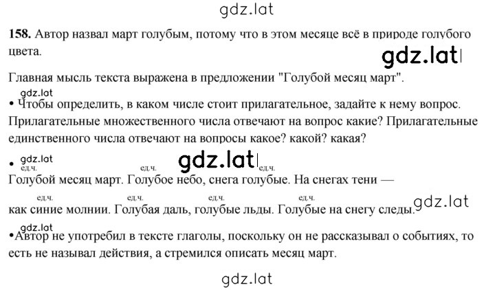 Решение задания № 158 — страница 1