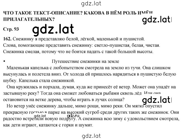 Решение задания № 162 — страница 1