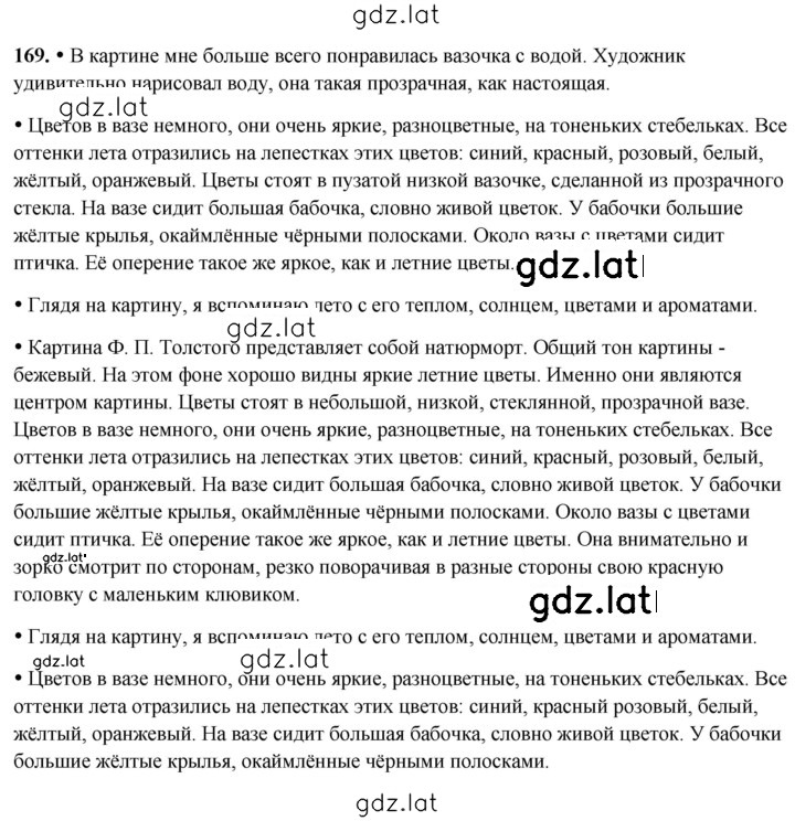 Решение задания № 169 — страница 1