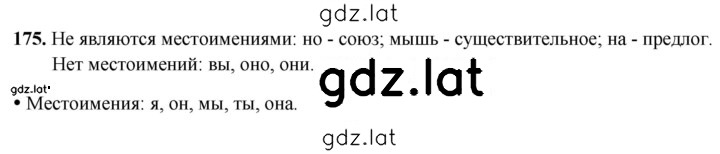 Решение задания № 175 — страница 1