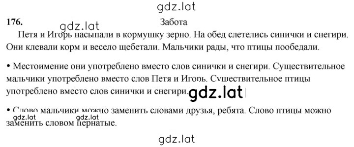 Решение задания № 176 — страница 1