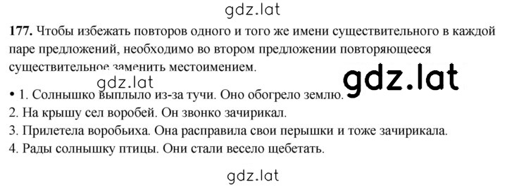 Решение задания № 177 — страница 1
