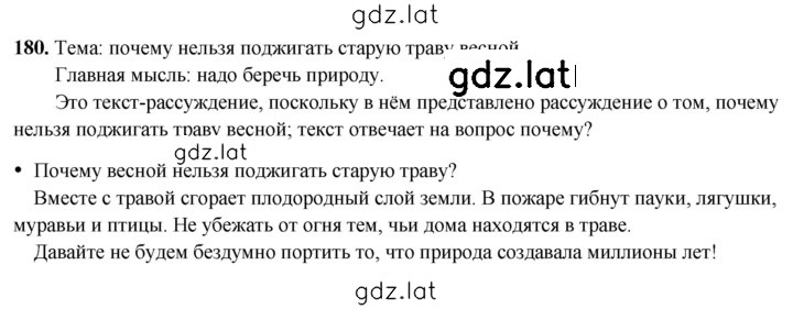 Решение задания № 180 — страница 1