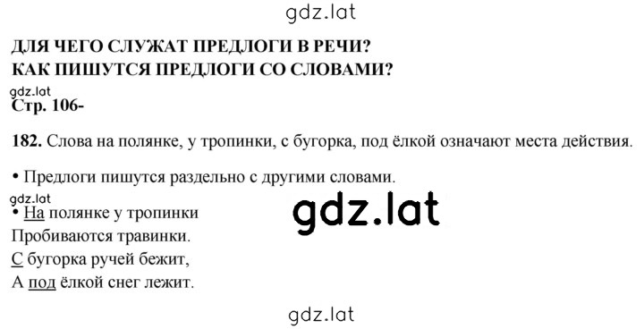 Решение задания № 182 — страница 1