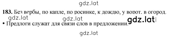 Решение задания № 183 — страница 1