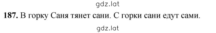 Решение задания № 187 — страница 1