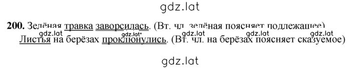 Решение задания № 200 — страница 1