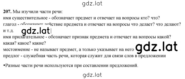 Решение задания № 207 — страница 1