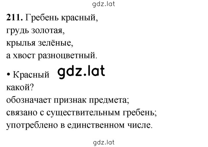 Решение задания № 211 — страница 1