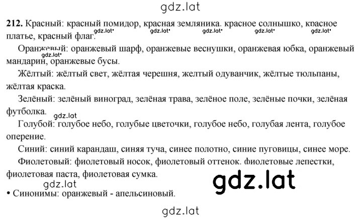 Решение задания № 212 — страница 1