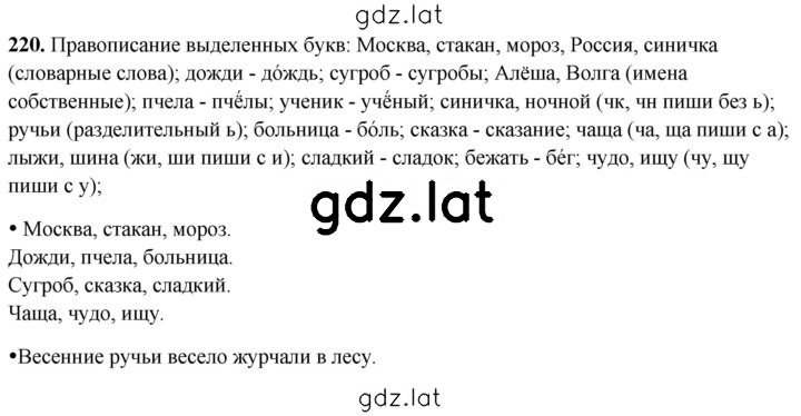 Решение задания № 220 — страница 1