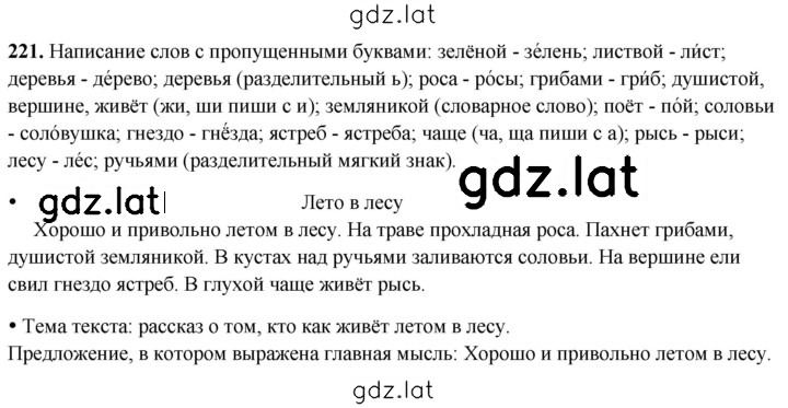 Решение задания № 221 — страница 1