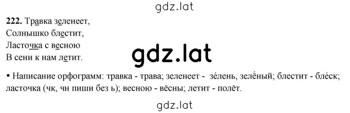 Решение задания № 222 — страница 1