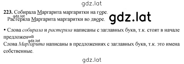 Решение задания № 223 — страница 1