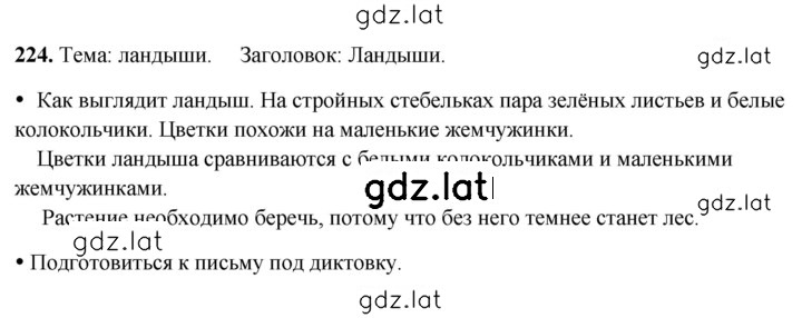 Решение задания № 224 — страница 1
