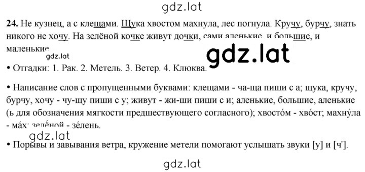 Решение задания № 24 — страница 1