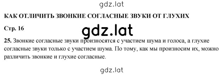 Решение задания № 25 — страница 1