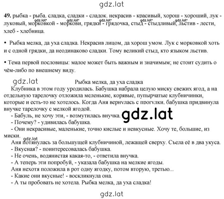 Решение задания № 49 — страница 1