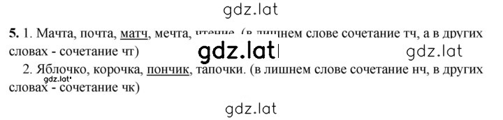 Решение задания № 5 — страница 1