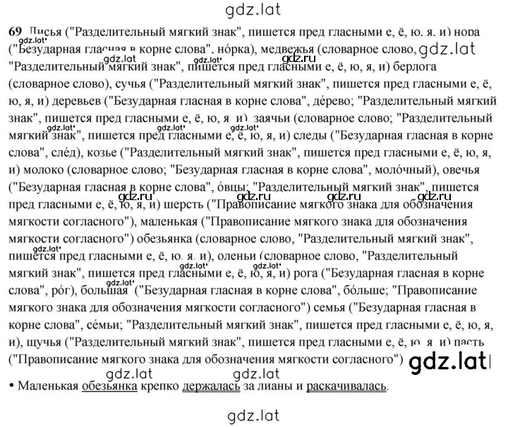 Решение задания № 69 — страница 1