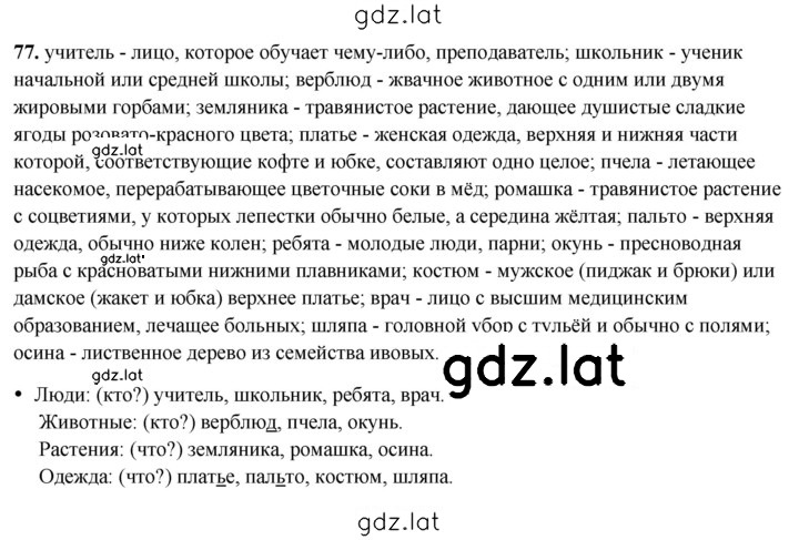 Решение задания № 77 — страница 1