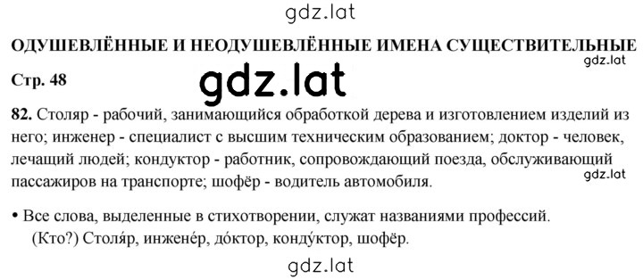 Решение задания № 82 — страница 1